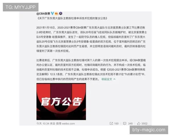 比赛申诉规则详解：申诉流程与裁判判罚依据解析